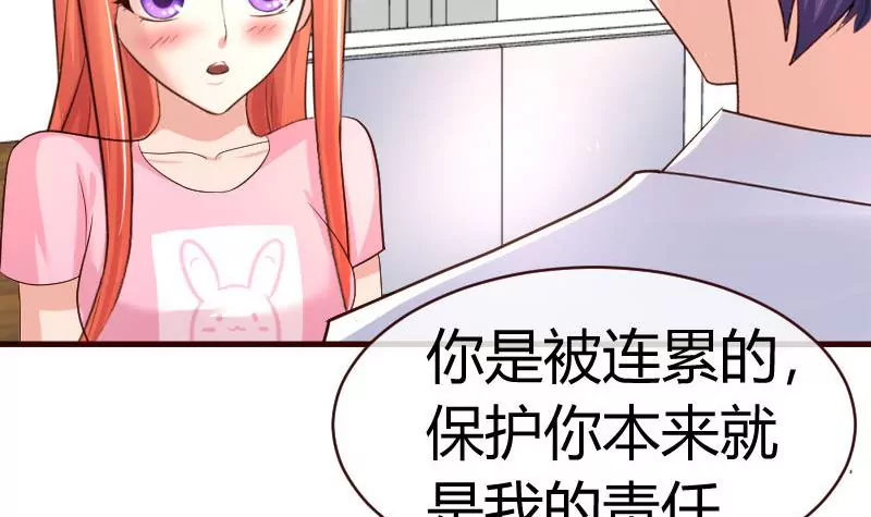《三个少爷围绕我》第60话 同窗 第33页
