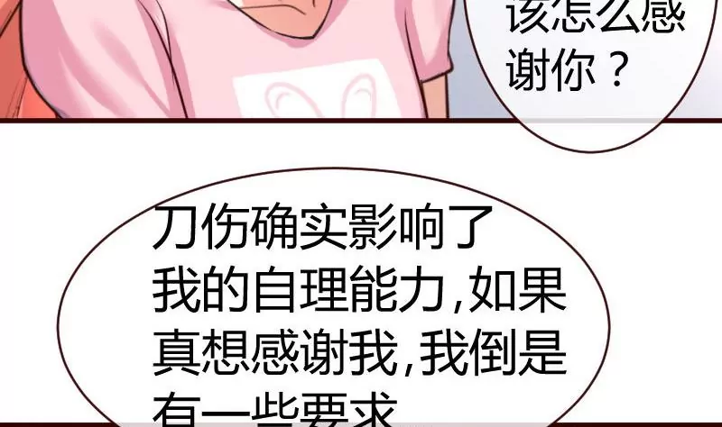 《三个少爷围绕我》第60话 同窗 第37页