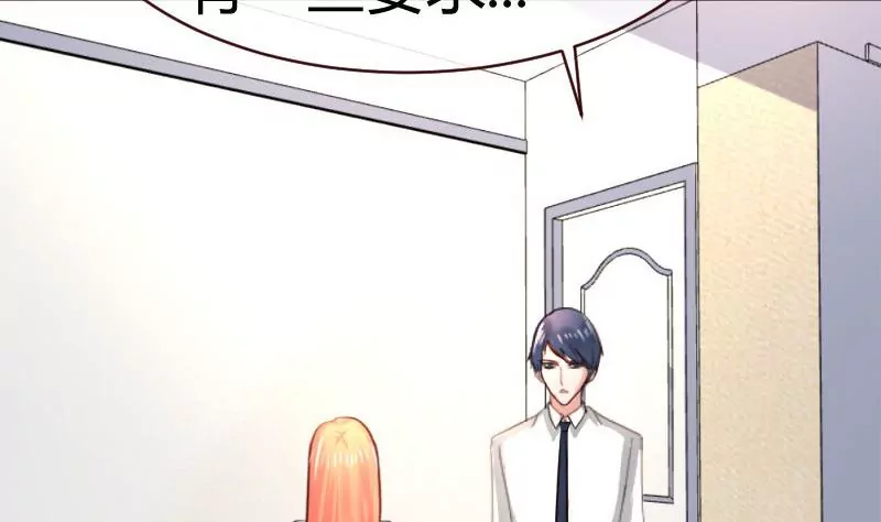《三个少爷围绕我》第60话 同窗 第38页