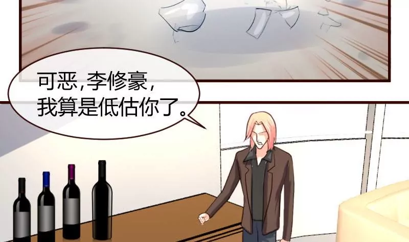 《三个少爷围绕我》第60话 同窗 第4页