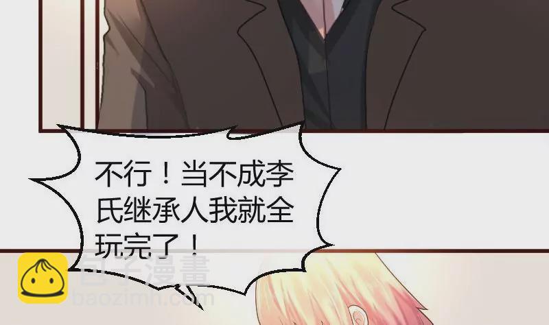 《三个少爷围绕我》第60话 同窗 第7页
