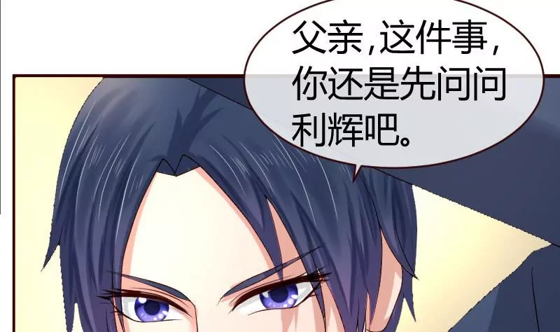 《三个少爷围绕我》第58话 警告 第19页