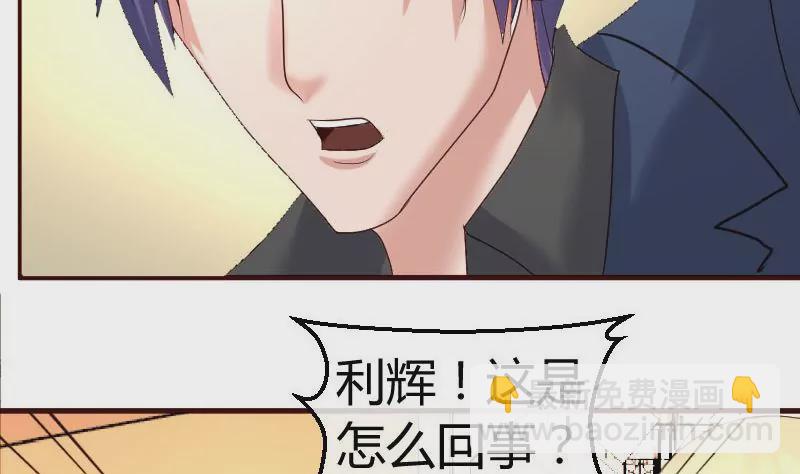 《三个少爷围绕我》第58话 警告 第20页