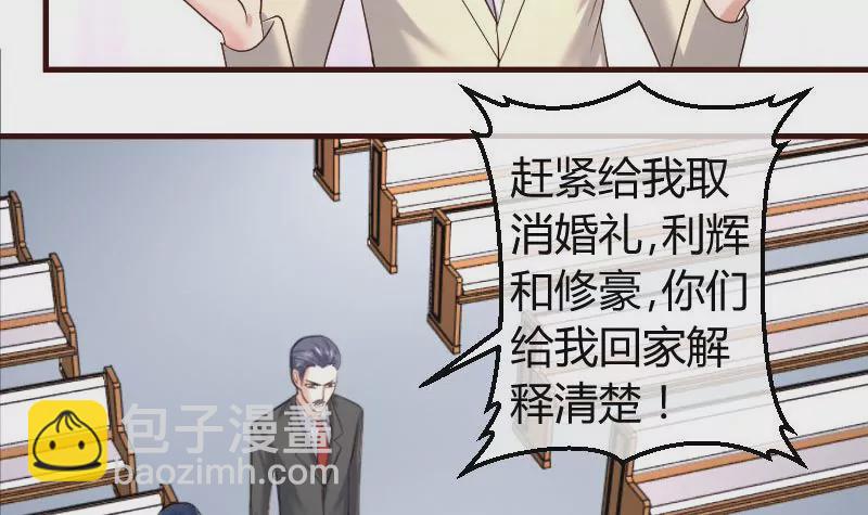 《三个少爷围绕我》第58话 警告 第24页