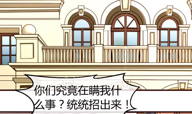 《三个少爷围绕我》第58话 警告 第27页