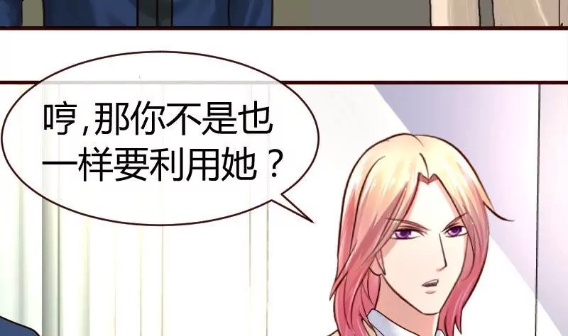 《三个少爷围绕我》第58话 警告 第32页