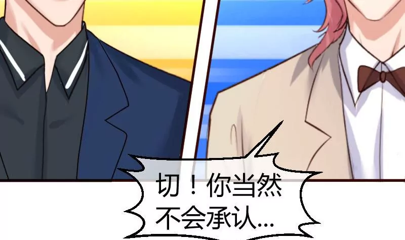 《三个少爷围绕我》第58话 警告 第35页