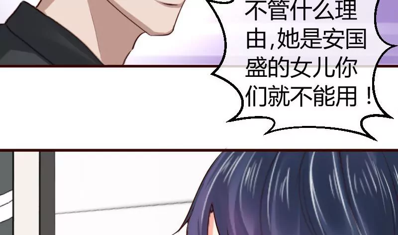 《三个少爷围绕我》第58话 警告 第37页