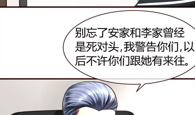 《三个少爷围绕我》第58话 警告 第39页