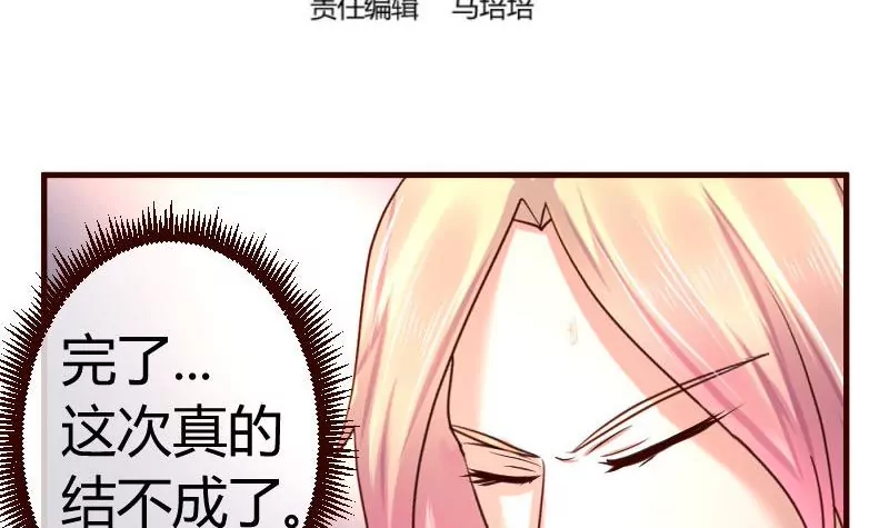 《三个少爷围绕我》第58话 警告 第3页
