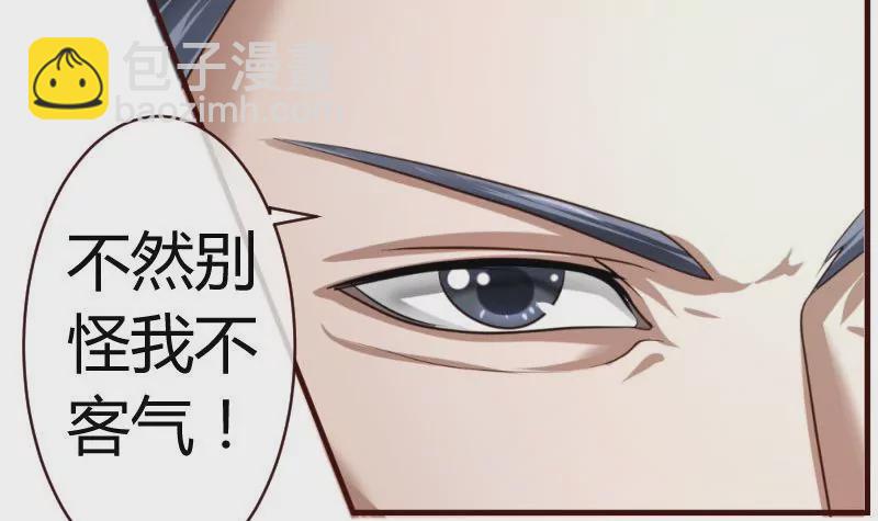 《三个少爷围绕我》第58话 警告 第42页