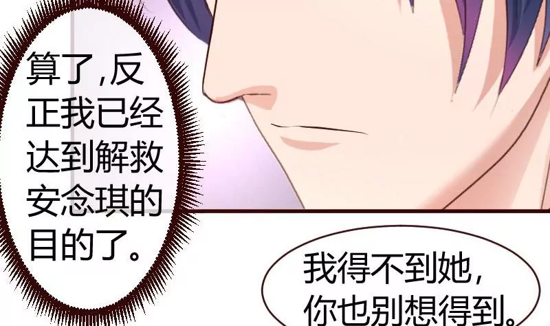 《三个少爷围绕我》第58话 警告 第44页