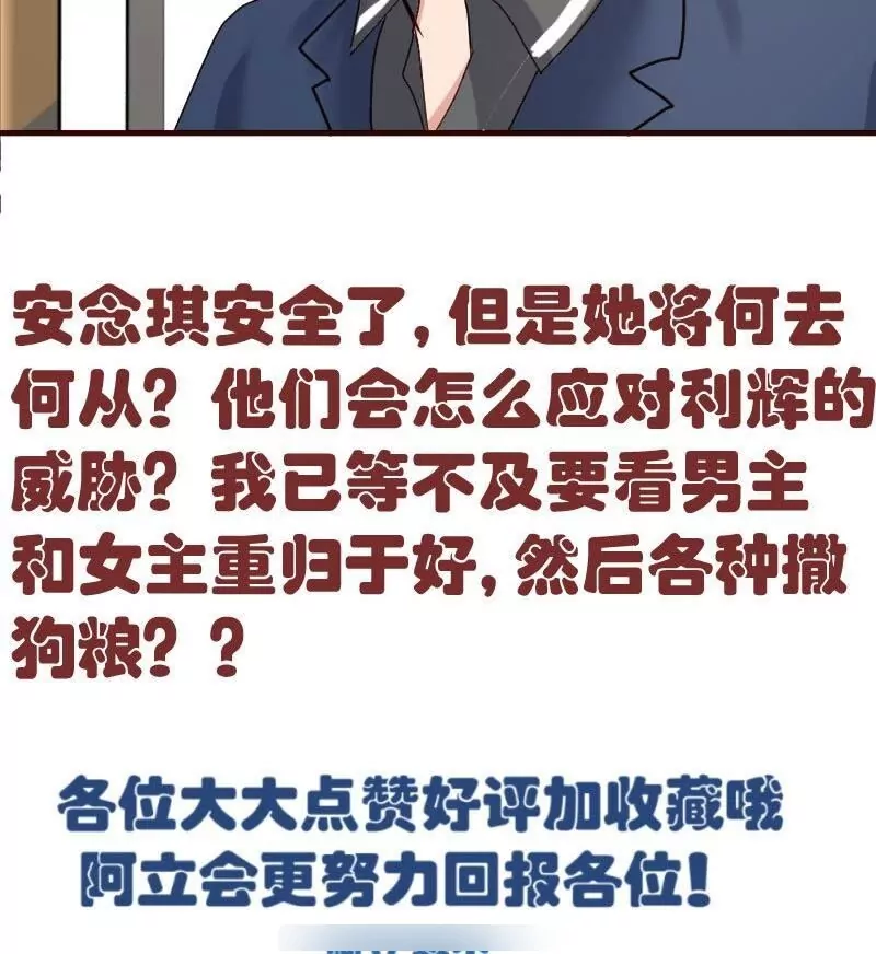 《三个少爷围绕我》第58话 警告 第47页