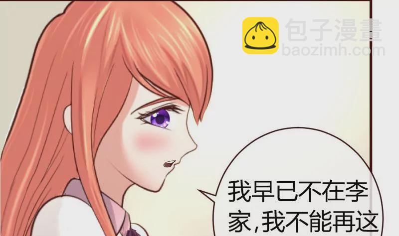 《三个少爷围绕我》第59话 重归于好 第11页
