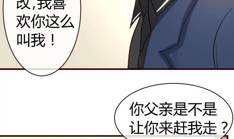 《三个少爷围绕我》第59话 重归于好 第14页