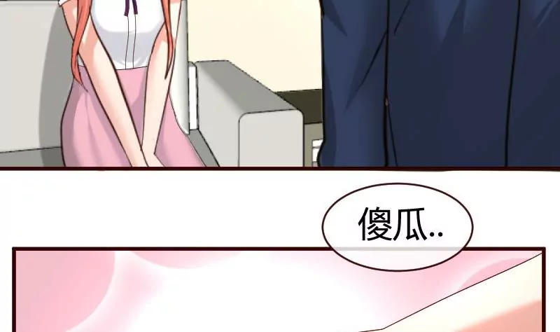 《三个少爷围绕我》第59话 重归于好 第19页