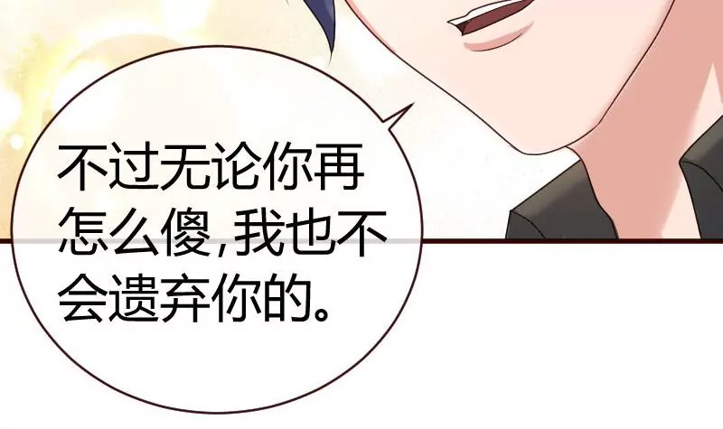 《三个少爷围绕我》第59话 重归于好 第24页