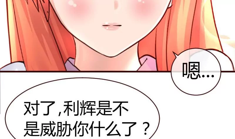《三个少爷围绕我》第59话 重归于好 第26页