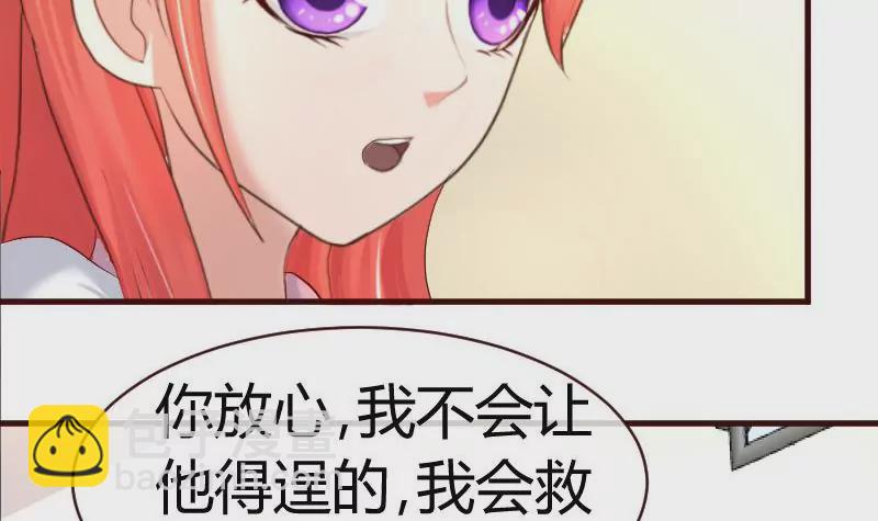 《三个少爷围绕我》第59话 重归于好 第30页