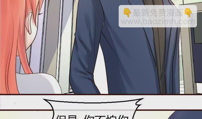 《三个少爷围绕我》第59话 重归于好 第32页