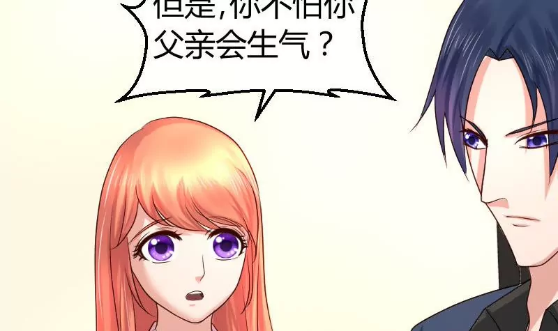 《三个少爷围绕我》第59话 重归于好 第33页