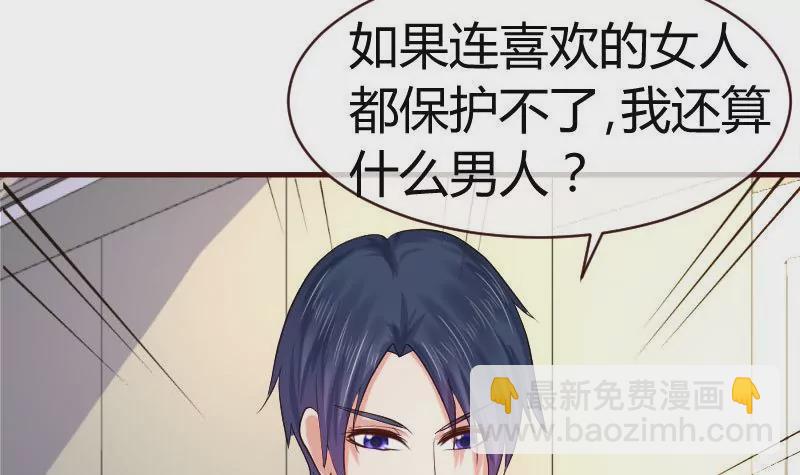 《三个少爷围绕我》第59话 重归于好 第36页