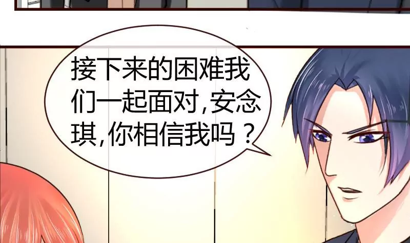 《三个少爷围绕我》第59话 重归于好 第42页