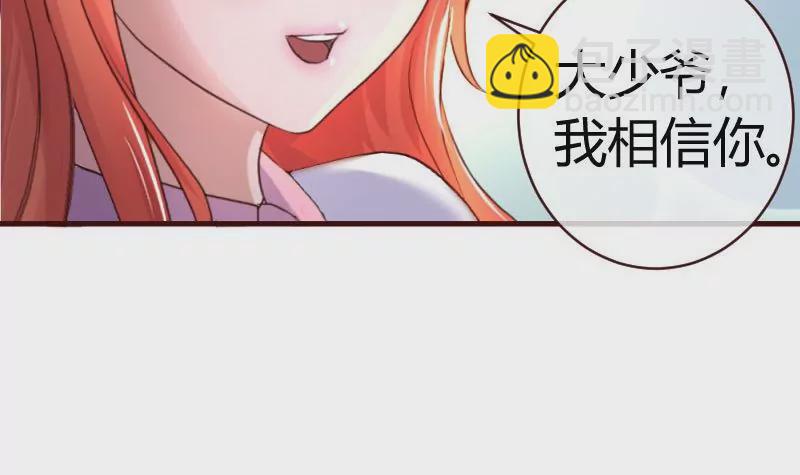 《三个少爷围绕我》第59话 重归于好 第45页