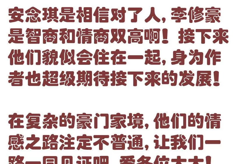 《三个少爷围绕我》第59话 重归于好 第46页