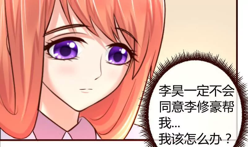 《三个少爷围绕我》第59话 重归于好 第6页