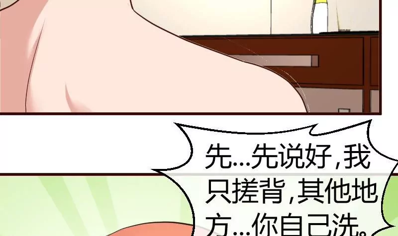 《三个少爷围绕我》第61话 搓背 第12页