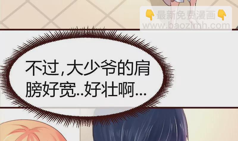 《三个少爷围绕我》第61话 搓背 第18页