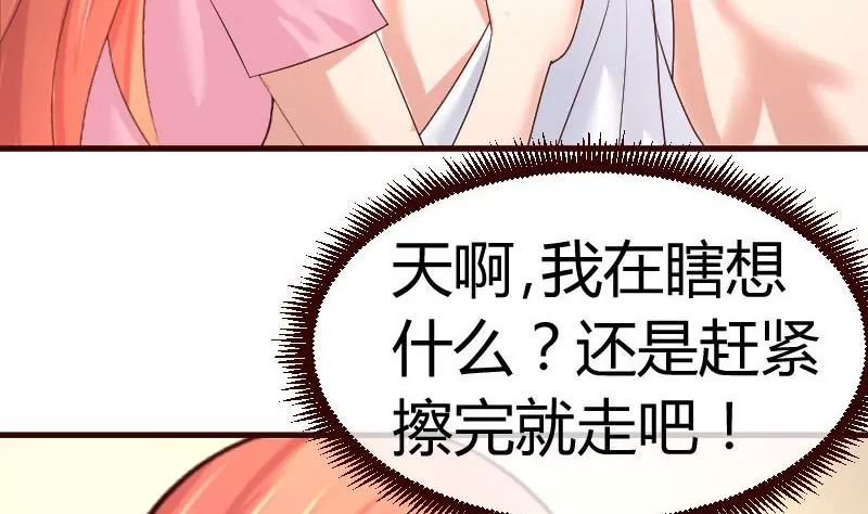 《三个少爷围绕我》第61话 搓背 第20页