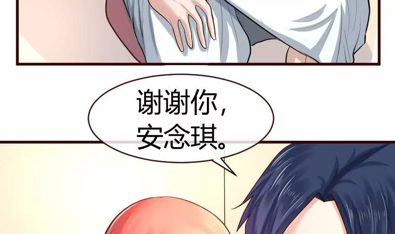 《三个少爷围绕我》第61话 搓背 第29页