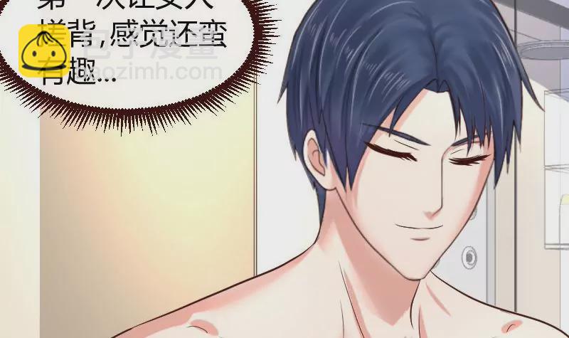 《三个少爷围绕我》第61话 搓背 第6页