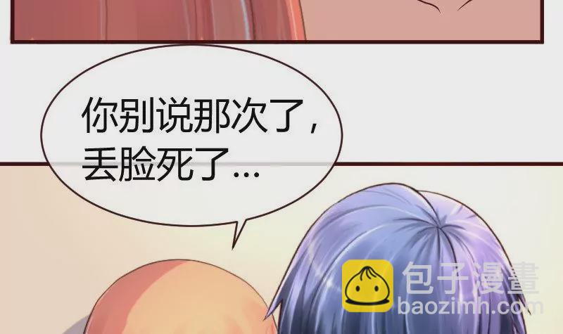 《三个少爷围绕我》第62话 表白 第15页