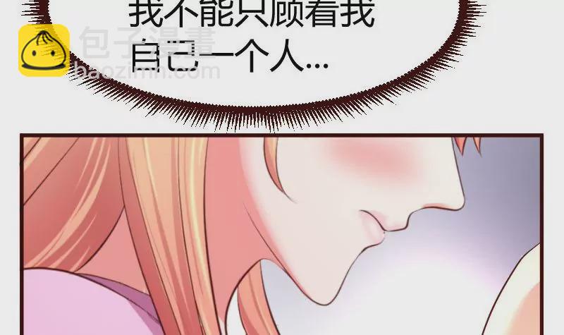 《三个少爷围绕我》第62话 表白 第21页