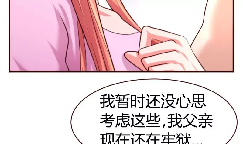 《三个少爷围绕我》第62话 表白 第22页