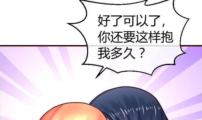 《三个少爷围绕我》第62话 表白 第29页