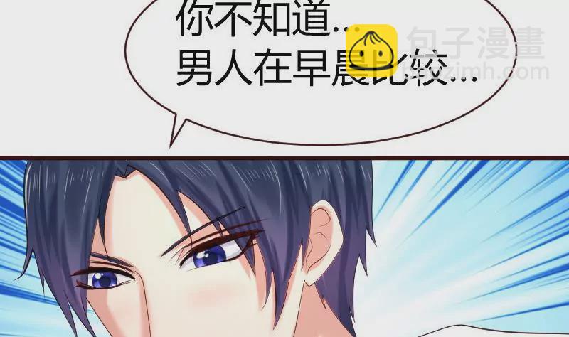 《三个少爷围绕我》第64话 控制不住 第19页