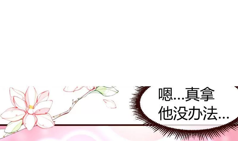 《三个少爷围绕我》第64话 控制不住 第26页