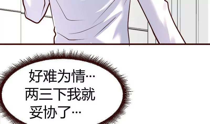 《三个少爷围绕我》第64话 控制不住 第38页