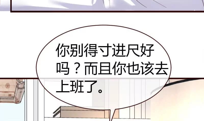 《三个少爷围绕我》第64话 控制不住 第9页