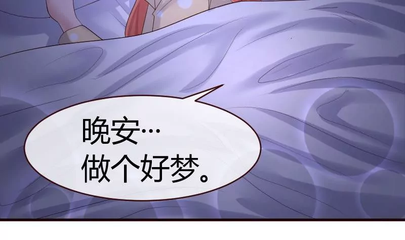 《三个少爷围绕我》第63话 共眠 第19页