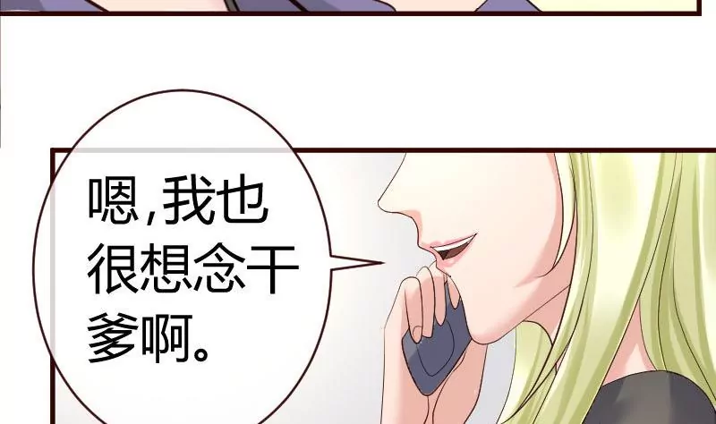 《三个少爷围绕我》第63话 共眠 第29页