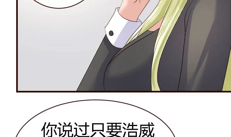 《三个少爷围绕我》第63话 共眠 第30页
