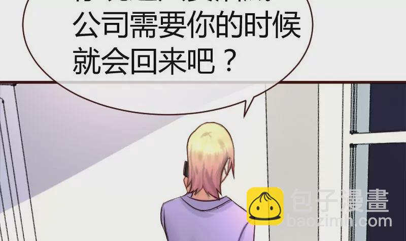 《三个少爷围绕我》第63话 共眠 第31页