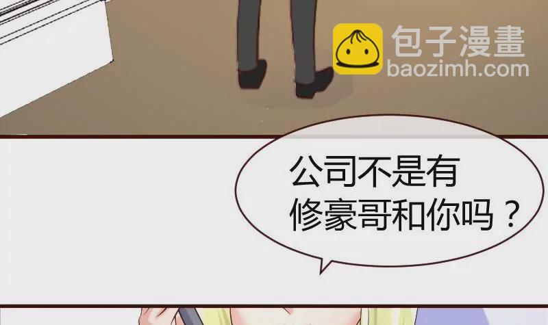 《三个少爷围绕我》第63话 共眠 第33页