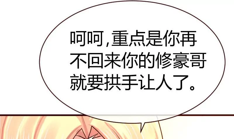 《三个少爷围绕我》第63话 共眠 第35页