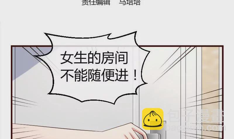 《三个少爷围绕我》第63话 共眠 第3页